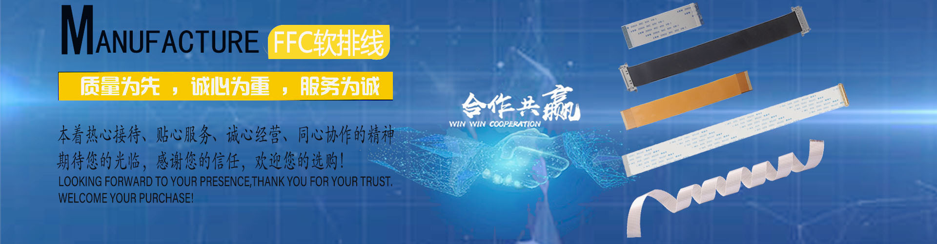 ffc排線生產(chǎn)廠家